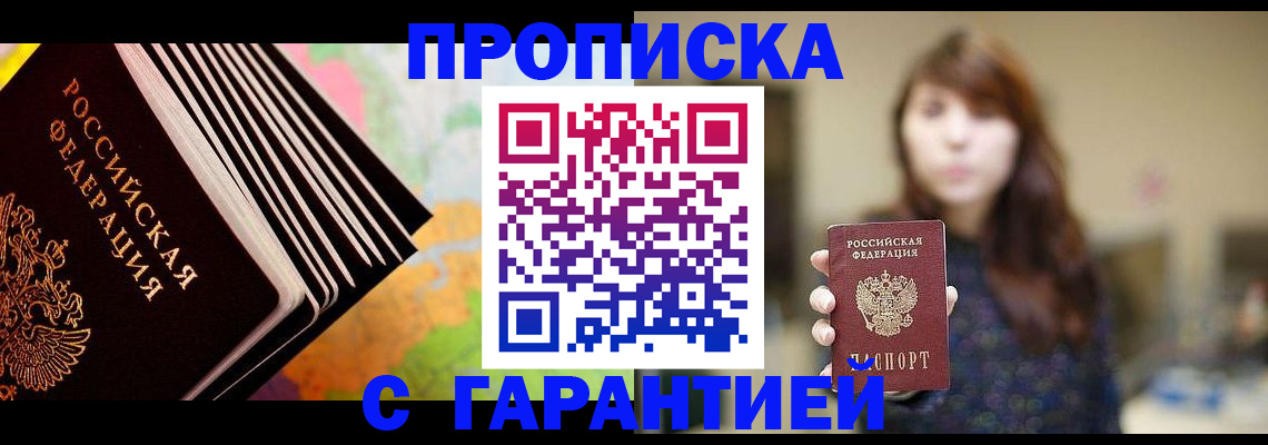 временная регистрация гарантия в Трубчевске